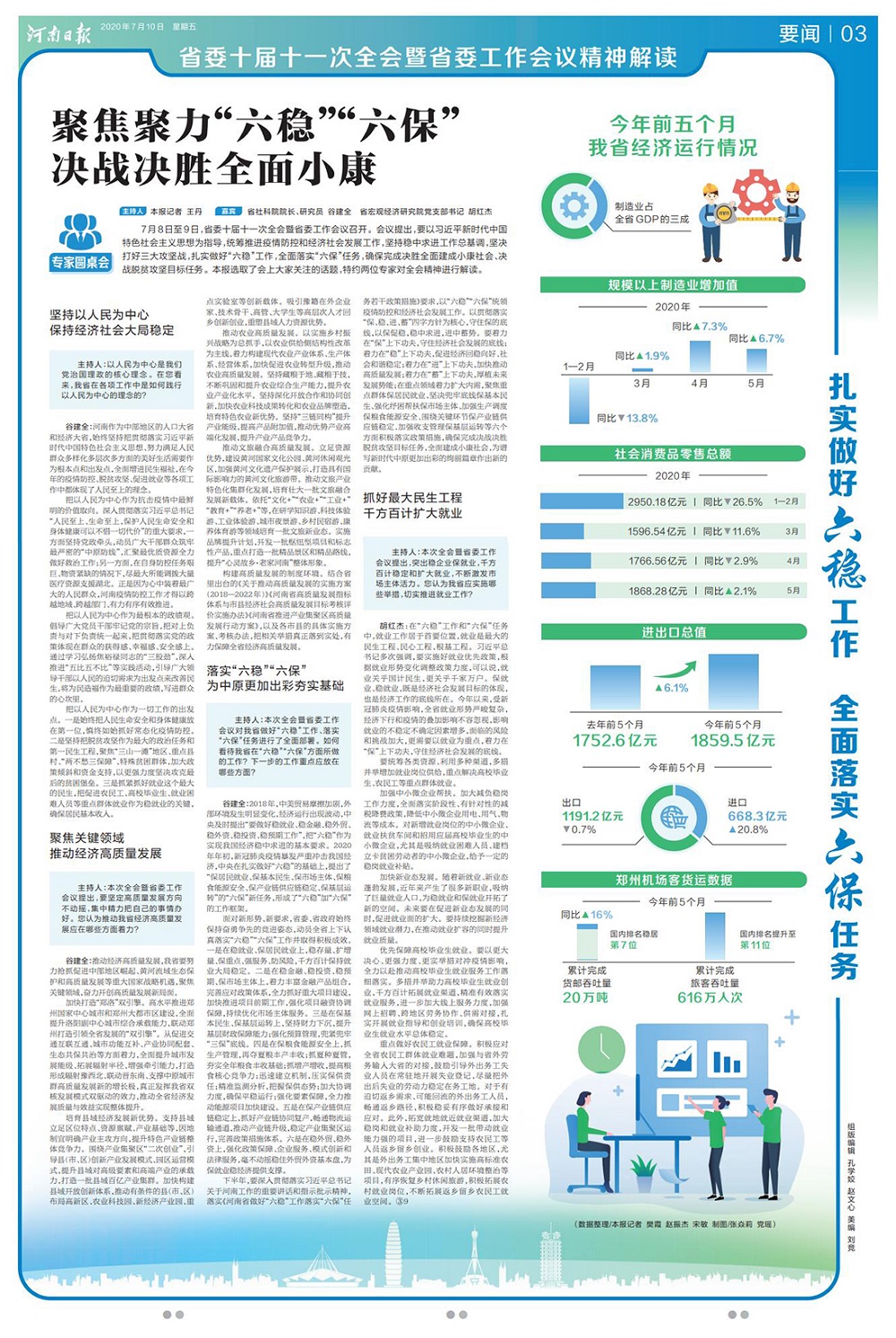 谷建全解讀省委十屆十一次全會(huì)暨省委工作會(huì)議精神：聚焦聚力“六穩(wěn)”“六保”決戰(zhàn)決勝全面小康