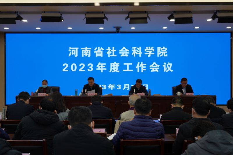 我院召開2023年度工作會議