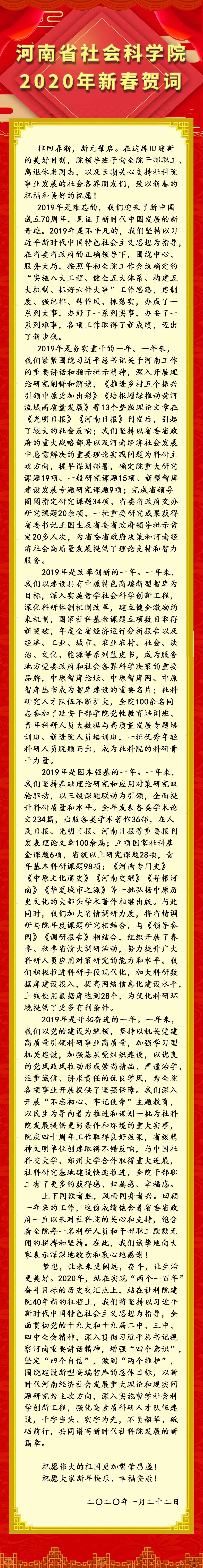 2020新春賀詞-網(wǎng)站.jpg