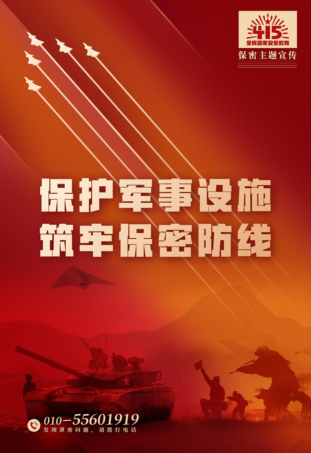 保護(hù)軍事設(shè)施，筑牢保密防線_00.jpg