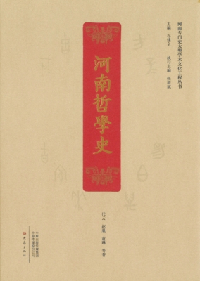 河南哲學(xué)史.jpg