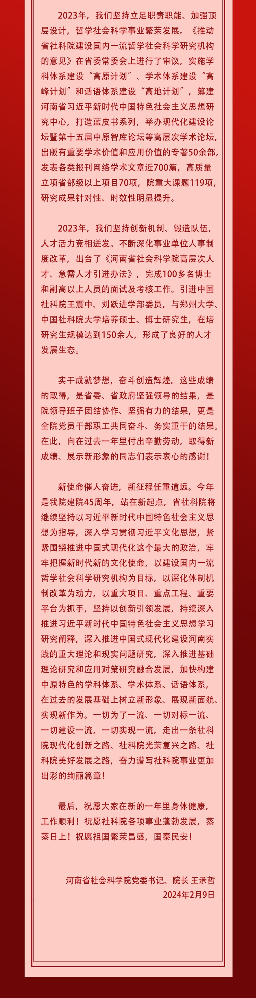 社科院新年賀詞（最終修改！！！）-2.jpg